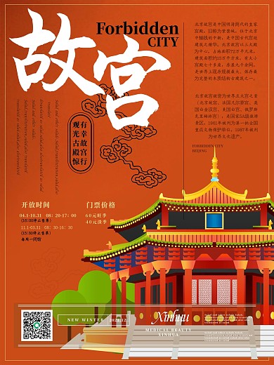 简约风故宫旅游海报