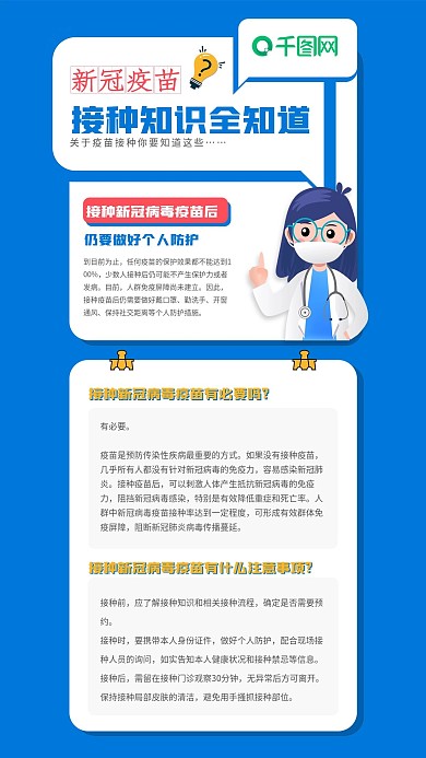 新冠接种知识普及手机宣传海报