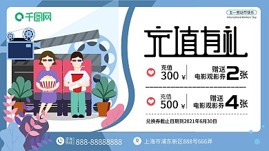 五一电影院会员充值促销活动