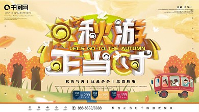 C4D立体字金色秋游宣传海报