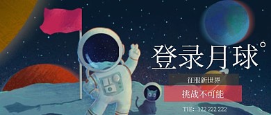 挑战不可能微信公众号插画