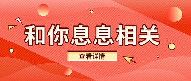 金融保险最新消息大字热点福利公众号海报