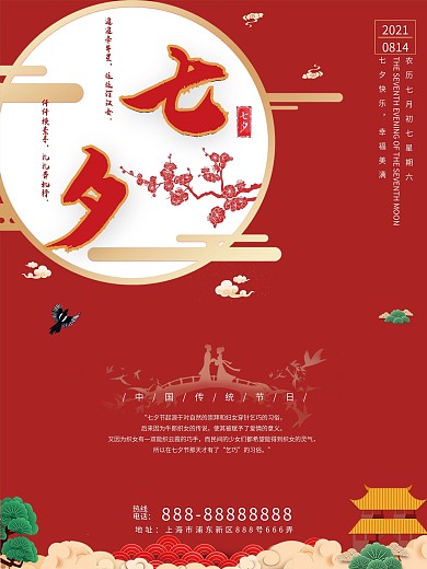 七夕节日促销海报