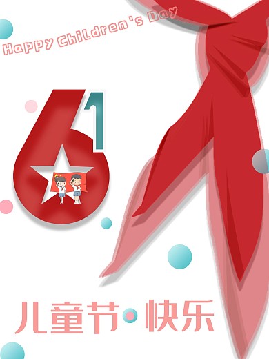 原创简约六一儿童节快乐红领巾