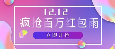 电商双十二红包雨促销海报