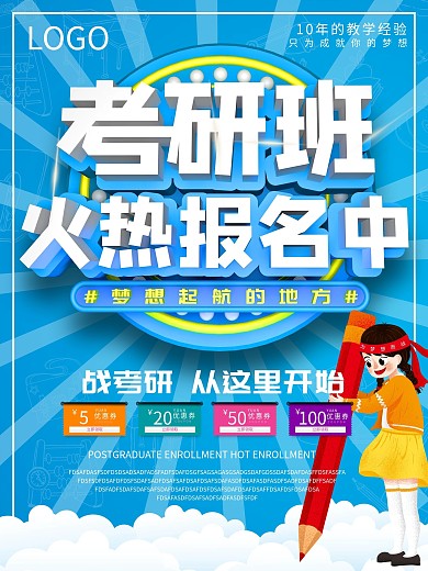 创意c4d考研班报名海报