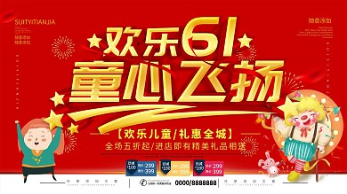 简约红色立体字六一儿童节宣传海报