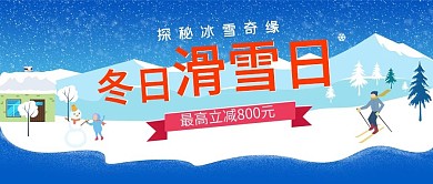 原创冬日滑雪季插画公众号配图