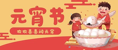 元宵节汤圆公众号封面banner