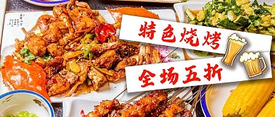 龙虾烧烤美食活动资讯攻略公众号首图