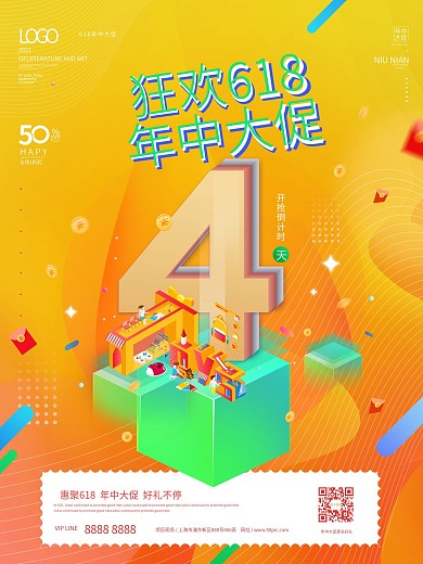 炫彩618年中大促倒计时系列海报