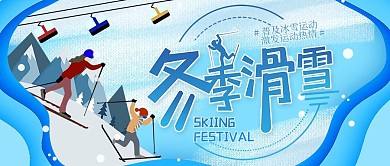 剪纸风滑雪节公众号封面
