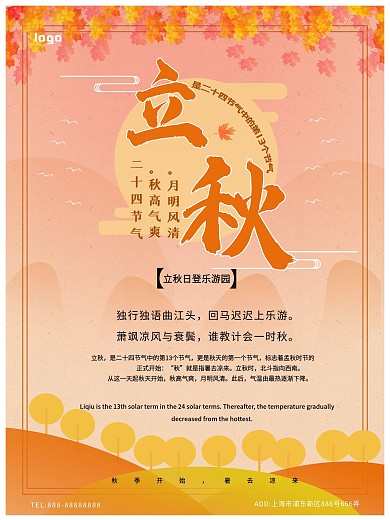 最新立秋海报模板枫叶节日二十四节气模板