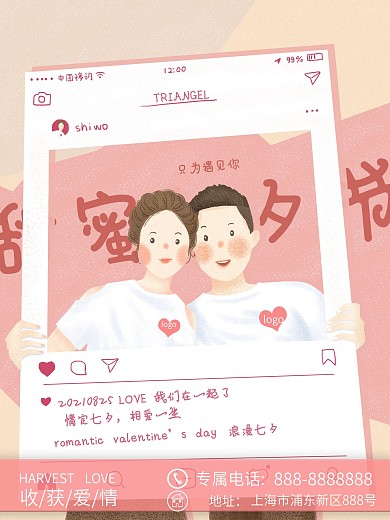 浪漫七夕节专属海报