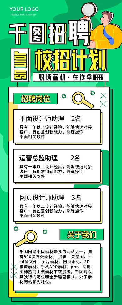 原创校招精品招聘类简约长图手机H5海报