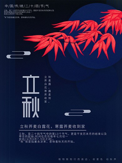 原创插画标题字立秋节气宣传海报