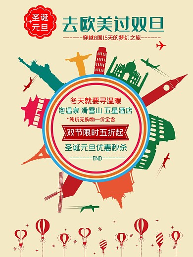 欧美旅游海报