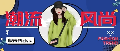 时尚冬季穿搭攻略公众号封面简约大气