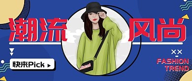 时尚冬季穿搭攻略公众号封面简约大气