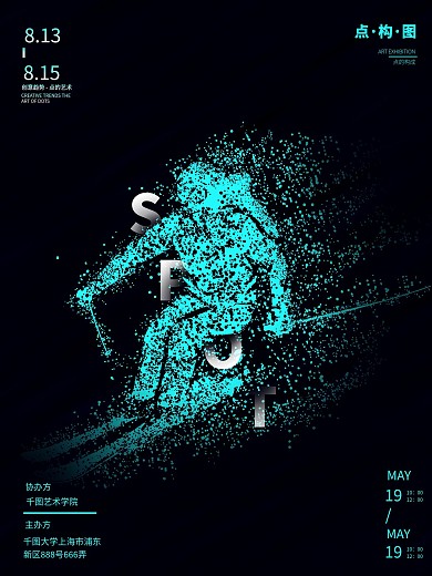 点的艺术构成点状元素艺术海报粒子海报