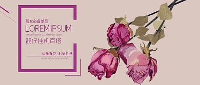 微信公众号封面玫瑰花促销