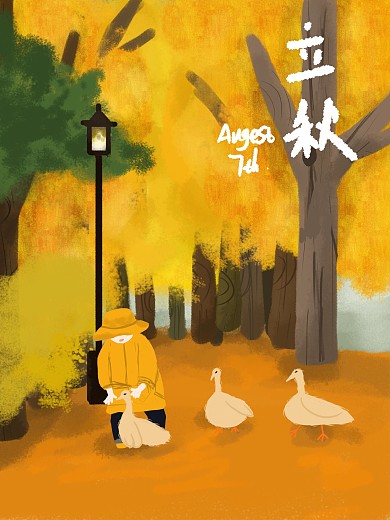 立秋时节和小鸭子玩耍的孩子原创字体