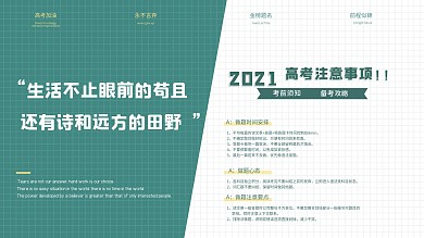 考前注意事项、高考
