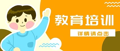 原创卡通学生举手教育培训课堂banner