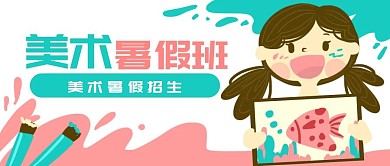 原创手绘卡通美术暑假班女孩banner