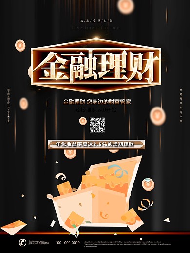 黑金风投资理财金融理财宣传海报