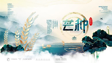 简约风中国风中式二十四节气芒种节日展板