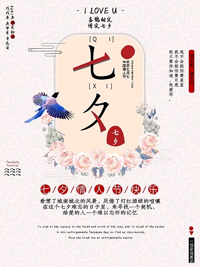 粉色浪漫七夕情人节促销海报