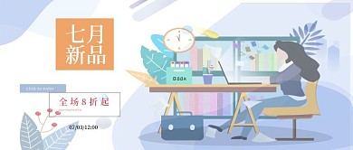 七月促销公众号图片
