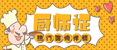 粉红色可爱背景素材厨师证公众号封面