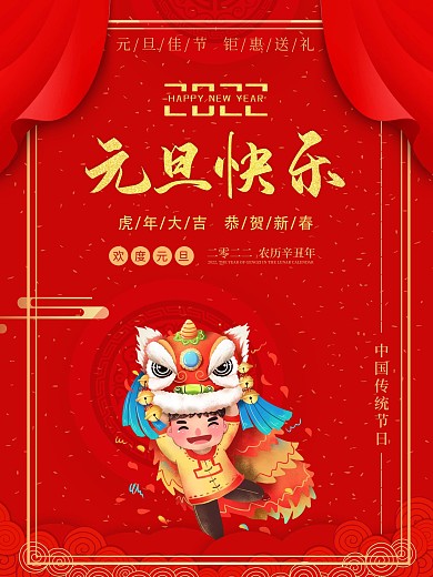 元旦快乐2020红色海报