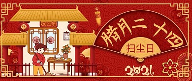 原创2021年腊月系列民俗插画公众号封图