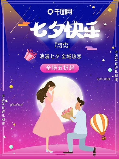 光感原创人物插画七夕海报