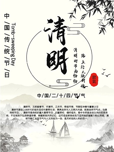 创意清明节节日促销海报