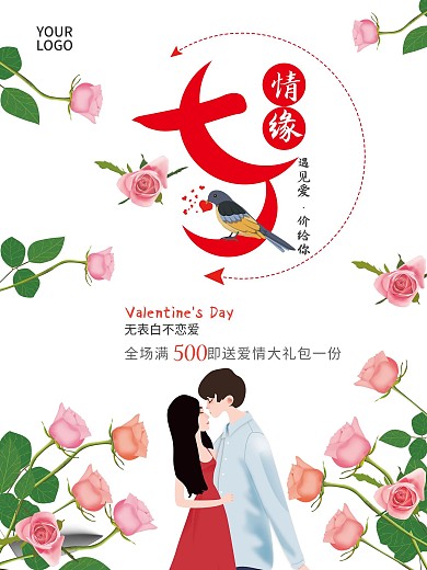 简约清新浪漫原创插画手绘情侣七夕情人节淡雅玫瑰商业海报