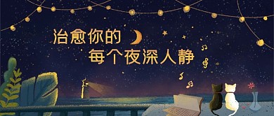 深夜治愈插画猫咪音乐海边扁平磨砂肌理月亮