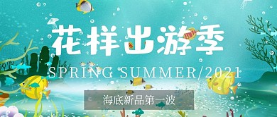 打折季微信公众号封面