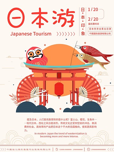 原创手绘简约风日本旅游海报