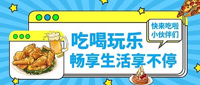 美食咨询攻略公众号首图