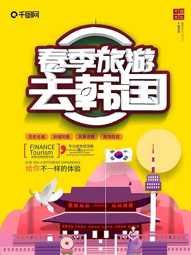 简约韩国旅行宣传海报