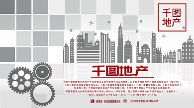 最新简约原创设计灰色系商业地产海报模板