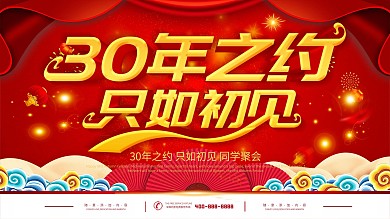 教师节同学聚会条幅横幅背景