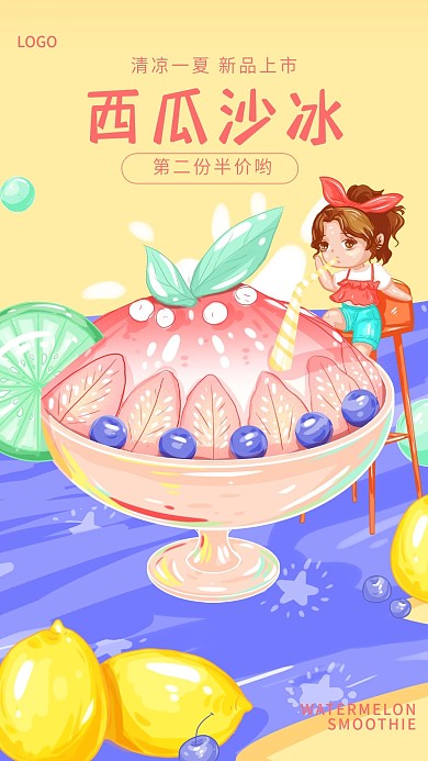 手绘风夏季饮品新品发布手机海报