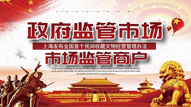 大气政府监管市场市场监管商户展板