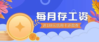 原创手绘理财公众号封面