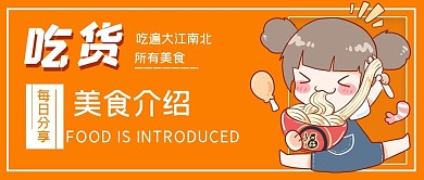 简约吃货美食介绍